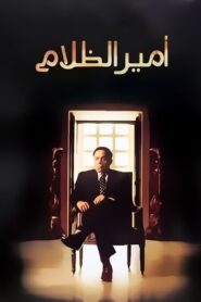 The Prince of Darkness 2002 on netflix