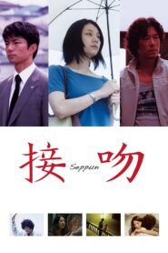 The Kiss 2007 on netflix
