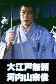 The Villain from Edo Kochiyama Soshun 1982 on netflix