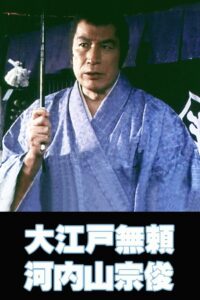 The Villain from Edo Kochiyama Soshun 1982 on netflix