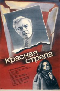 The Red Arrow 1987 on netflix