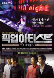 Pick Up Artist 2014 on netflix