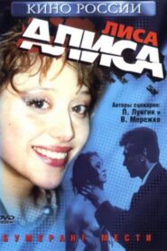 Lisa Alisa 2001 on netflix