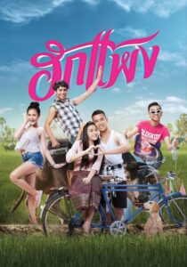 Hug Paeng 2018 on netflix