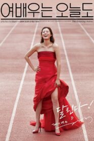 The Running Actress 2017 on netflix