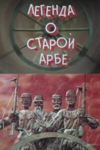 The Legend of the Old Arba 1981 on netflix