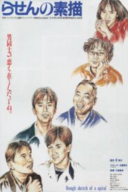 Rough Sketch of a Spiral 1991 on netflix