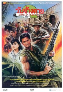 Hired to Die 1988 on netflix