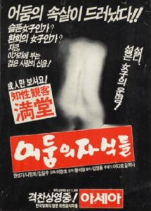 Children Of Darkness Part 1, Young-ae the Songstress 1981 on netflix