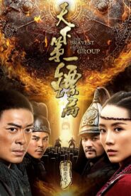 The Bravest Escort Group 2018 on netflix