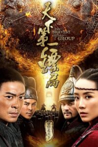 The Bravest Escort Group 2018 on netflix