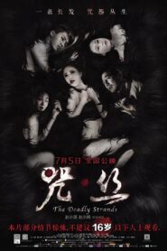 The Deadly Strands 2013 on netflix