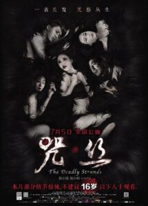 The Deadly Strands 2013 on netflix