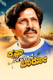 Krishna Nee Begane Baaro 1986 on netflix