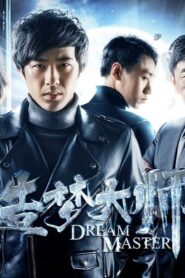 造梦大师2 2018 on netflix