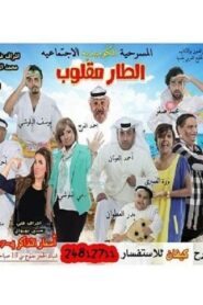 Upside down Tar 2013 on netflix