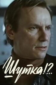 A Joke?!… 1981 on netflix