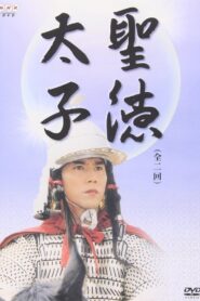 Prince Shōtoku 2001 on netflix