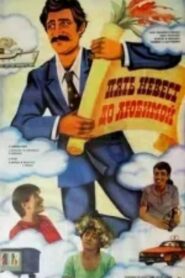 Five Brides Before the One 1984 on netflix