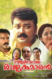 Dilliwala Rajakumaran 1996 on netflix
