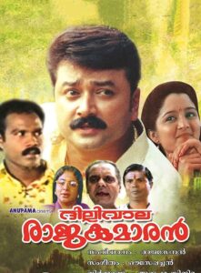 Dilliwala Rajakumaran 1996 on netflix