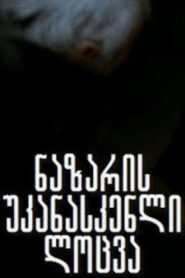 Nazar’s Last Prayer 1988 on netflix