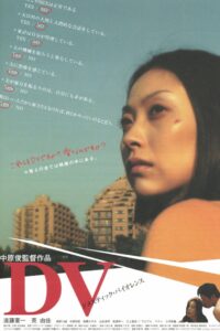 DV: Domestic Violence 2005 on netflix
