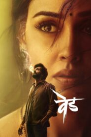 Ved 2022 on netflix