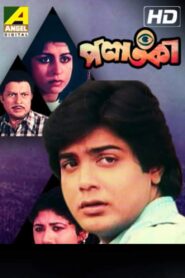 Palataka 1991 on netflix
