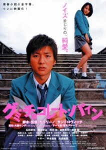 Gumi. Chocolate. Pine. 2007 on netflix