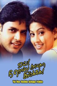 Yey! Nee Romba Azhaga Irukke 2002 on netflix
