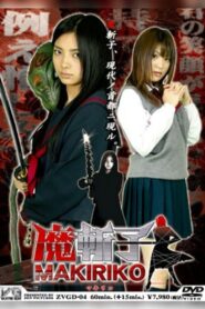 Makiriko 2007 on netflix