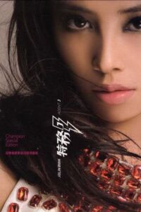 Jolin Tsai: Agent J 2007 on netflix