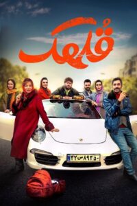 Gholhak 2024 on netflix