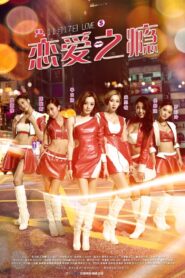PG Love 2016 on netflix
