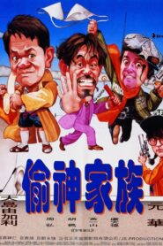 The Big Deal 1992 on netflix