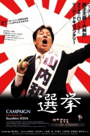 Campaign 2007 on netflix