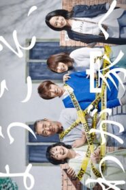 Welcome to Our Home 2015 on netflix
