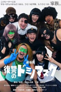 Revenge of Domino Mask the Movie 2016 on netflix