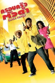 Black Family 2007 on netflix
