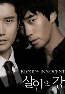 Bloody Innocent 2010 on netflix