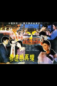 Qi yi de zai jian 1985 on netflix