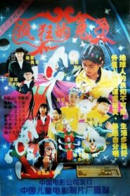 Crazy Rabbit 1997 on netflix