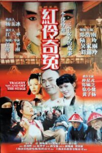 Yeung Yuet Lau Story 1999 on netflix