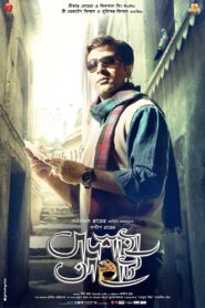 Badshahi Angti 2014 on netflix