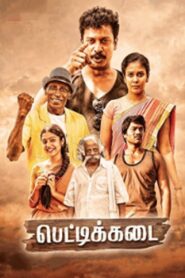 Kotigalu Saar Kotigalu 2001 on netflix