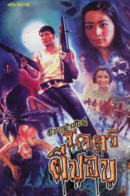 Holocaust of the Ogre Clan 1990 on netflix