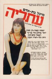 Atalia 1984 on netflix