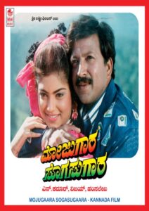 Mojugara Sogasugara 1995 on netflix