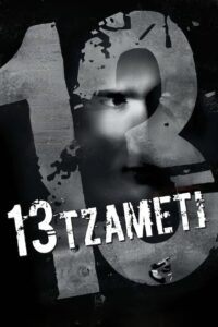 13 Tzameti 2005 on netflix